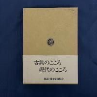 平安朝の結婚制度と文学