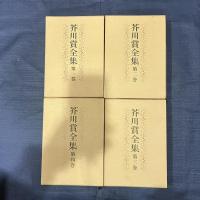 芥川賞全集（全１２巻セット）