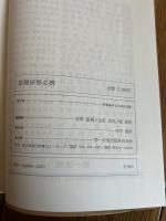 教職研修必携