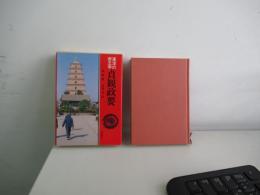 貞観政要