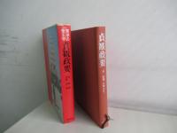 貞観政要