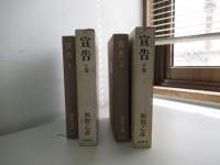 宣告 上下