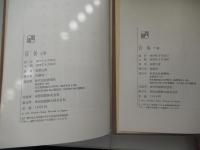 宣告 上下