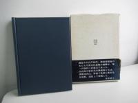 船頭伝兵衛漂流記覚書