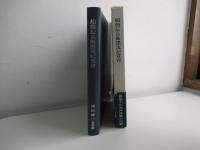 船頭伝兵衛漂流記覚書