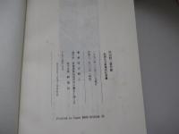 船頭伝兵衛漂流記覚書
