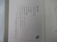 西行花伝