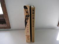 無頼の墓