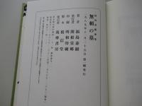 無頼の墓