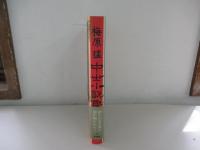 中世小説集