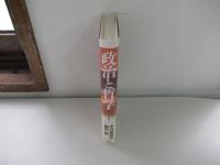 政治と哲学　
