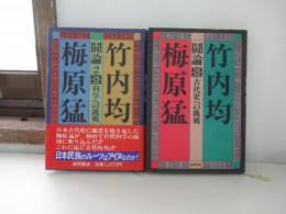 闘論1-2