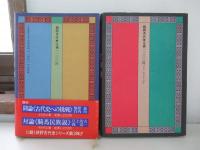 闘論1-2