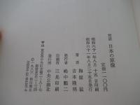 対話日本の原像