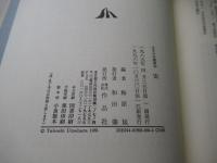 日本の名随筆　宙 30