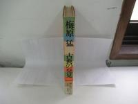 古典の発見