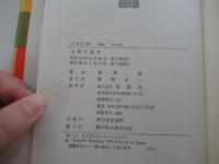 古典の発見