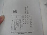 さまよえる歌集