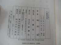 小栗判官