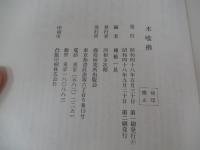 木喰佛