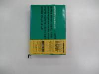 現代日本を考える　第4巻