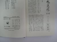 仏教の思想11　古仏のまねび　道元
