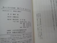 母ごころ仏ごころ