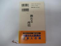 將たる所以