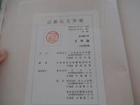 文学論
