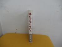 陽だまりのムービィ