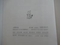人間ＰＲ