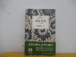 黒船異変