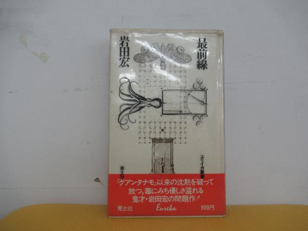 中古】 科学技術の最前線 「日本の頭脳」を現場に追う 4
