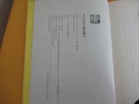 ふたたび人間を問う