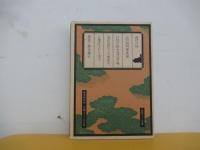 考証歴史奇談