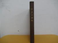 江戸の珍物