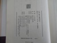 江戸城大奥列伝