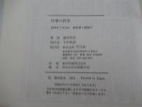 仕事の哲学