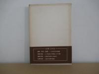 気質《かたぎ》の話　〔叢書身体の思想 7〕