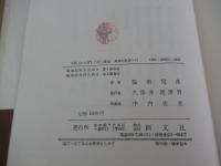 気質《かたぎ》の話　〔叢書身体の思想 7〕