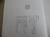 哲学のすすめ : 知識人のドラマトゥルギィ