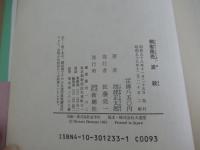 剣客商売 波紋