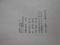 女の男性論