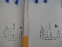 仏教の思想 上下巻