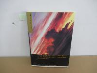 日本冒険　第3巻　(預言者の翼)