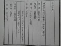 安吾追想