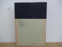 日本の宗教　4