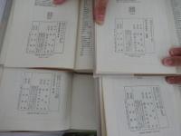 歴史考証事典　全四集