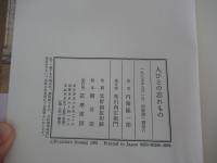 人びとの忘れもの