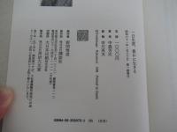 一日生涯、豊かに生きる